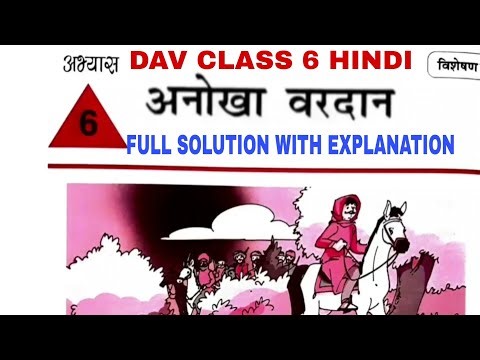 dav class 6 hindi Abhyas Sagar Chapter 6 Anokha Vardan Solution | EDUMAGNET ACADEMY