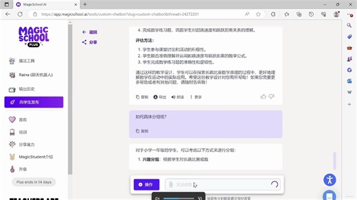 如何用AI来备课？(Magic School的应用1)