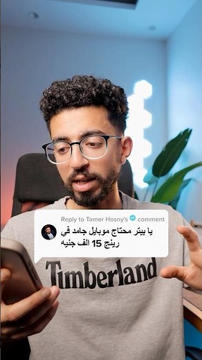 موبايل جامد تحت ١٥ الف جنيه 🤔