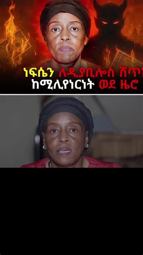 አስደናቂ ምስክርነት