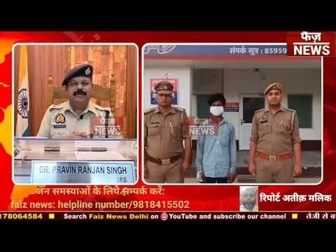 सौतेले पिता ने की Anjali की हत्या जेवर पुलिस ने किया सौतेले पिता को गिरफ्तार। झाड़ियों से शव बरामद।
