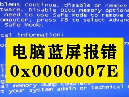 #电脑维修 电脑蓝屏报错0x0000007E解决方法，电脑蓝屏怎么解决#电脑蓝屏 ,电脑蓝屏0x0000007e怎么解- 抖音