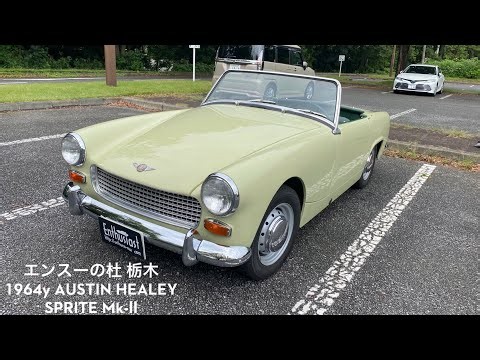 売り出し 1964年式 オースチンヒーレー スプライト マークⅡ エンスーの杜栃木 forsale 1964y AUSTIN HEALEY SPRITE Enthusiast Tochigi JPN