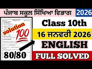 Pseb class 10th paper of English preboard exams 2026 , 10th English 16 January 2026 paper term 2