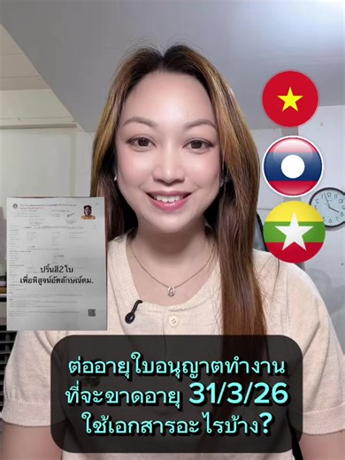 เอกสารต่ออายุใบอนุญาตทำงานในปี 2026