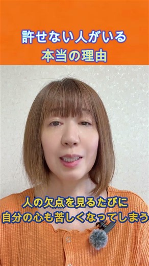 許せない人がいる本当の理由 #人間関係の悩み #夫婦関係の悩み