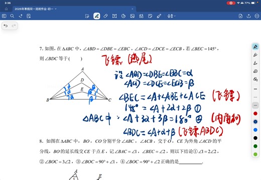 26寒假7年级双一流L1作业讲解