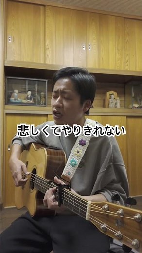 パッチギな名曲『悲しくてやりきれない』-ザ・フォーククルセダーズ#弾き語り #昭和歌謡 #ギター #歌ってみた #アコギ #パッチギ#映画