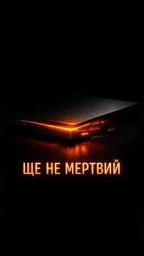 Як зламували вимкнений ПК. Це реально