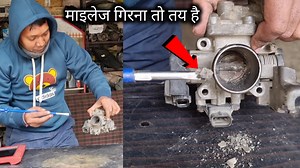 3M views · 47K reactions | Throttle body cleaning process | मुकेश चंद्र गौड़ - कुशीनगर | Facebook