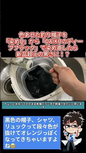 I redyed my faded fishing hat using "Dye-Q" and "DAIKO Deep Black" #8