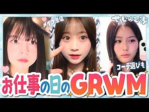 [GRWM] Busy mornings on work days are always like this! This is Seju. Members' morning routines r...