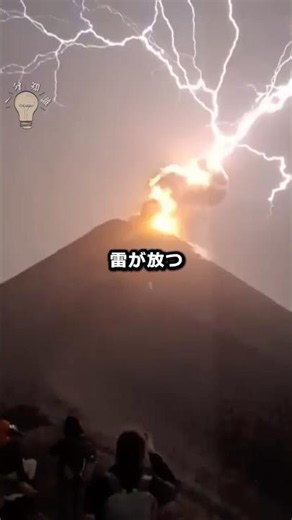 Why Does Lightning Occur When a Volcano Erupts?