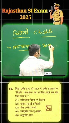 S.I. exam questions by Suryabhan sir springboard | Desi Shiksha Shorts