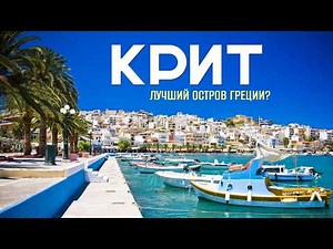 Is Crete the best island for a holiday in Greece?