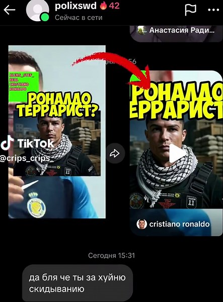 Роналдо террорист? Узнай правду!