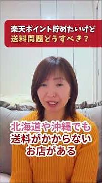 For those worried about shipping costs on Rakuten Ichiba #Savings #RakutenPoints