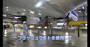 皆さま、こんにちは！ ANAグループの整備部門(e.TEAM ANA)でドック整備を担当している ANAベースメンテナンステクニクスの竹内と日下です🧑‍🔧 今回はなかなか見ることのできない大迫力のランディングギア交換後の作動点検を紹介します！ 動画🎥では交換後の初めての作動点検で、動きは正常か、格納時のドアの隙間は適切かなどの点検を実施しています。 飛行機の足元を支える大きなランディングギアも指定された時間に到達すると点検するために取り外します。 交換には約20名の整備士がノーズランディングギア、メインランディングギア(左右)の3チームに分かれ合計4シフトでランディングギアの交換、2シフトでオペレーションチェックを行ないます。 とても大きく、そして重い部品🔩が多いのでチームのみんなで声を掛け合い慎重に取り外し・取り付けを行っていきます。 また作動点検では、コックピットと地上で無線を使用してのコミュニケーションとなるので相手にしっかり伝わるように細かく連絡するように心掛けています🗣 是非空港に遊びに来た際は、飛行機の足元👣にも注目してみてください💙 皆さまのご搭乗を心よりお