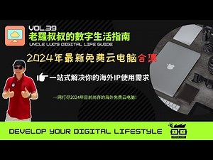 2024 Free Overseas Cloud Host Collection: Multiple Regions, Easy Setup, No Credit Card Needed!