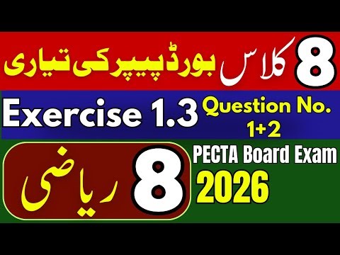 Exercise 1.3 – Question No. 1 & 2 (Complete / Solved) |Class 8 Math Final Term | PECTA Exam 2026