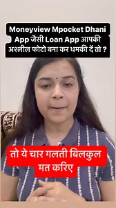 5.5K views · 155 reactions | Moneyview Mpocket Dhani app जैसी loan applications का क़र्ज़ा न चुकाने पर अगर आपको आपकी अश्लील फोटो भेज कर धमकी दी जा रही है तो ये चार गलती बिलकुल ना करें #कर्जमुक्तभारत | CA Surbhi Srivastava | Facebook