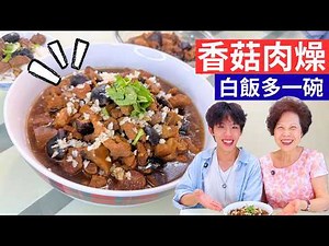 Cook Braised Pork with Shiitake Mushrooms Like This