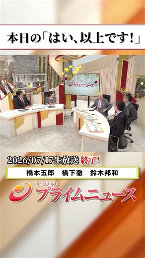 [Behind the Scenes After the Live Broadcast] Today’s "Yes, that's a wrap!" 7/17/2026 Broadcast [B...