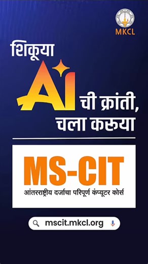 G-TEC JAIN KEERTI Santacruz East on Instagram: "Admissions Open for MS-CIT! 💻📘 Upgrade your computer skills and boost your career with MS-CIT at G-TEC JAIN Keerti Education, Santacruz East. Learn essential computer knowledge with expert guidance and certification. 📍 Santacruz East | 📞 Enroll Now-7700906674 #MSCIT #AdmissionsOpen #ComputerCourse #GTECJAIN #KeertiEducation SantacruzEast DigitalSkills ComputerTraining SkillDevelopment CareerBoost LearnWithUs ITEducation 🚀💻"