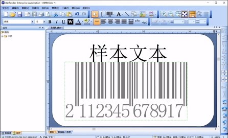 Bartender条码打印软件教程之排版布局操作设置
