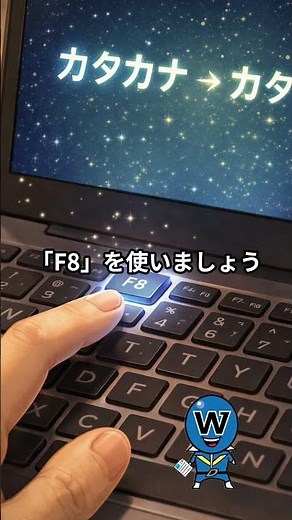 【住所入力】半角カタカナ指定でパニック！一瞬で変換する「F8」