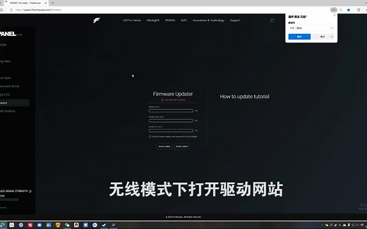 FINALMOUSE鼠标驱动设置及固件更新