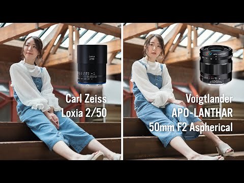 E-mount 50mm prime MF lens showdown! Carl Zeiss Loxia 2/50 vs. Voigtländer APO-LANTHAR 50mm F2 As...