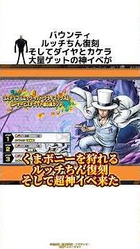 [Bounty] Lucci's reappearance and the God event with tons of diamonds and fragments is too cheaty