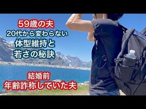 【NYで働く60代】夫が20代の頃と変わらない体型維持の為している事 年齢詐称していた過去 抹茶白玉とマンゴーソース ムール貝パスタ
