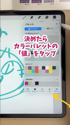 【LINEスタンプ】時短なのに可愛い！センス不要でおしゃれなイラストにするコツ！#lineスタンプ #配色アイデア手帖 #procreate