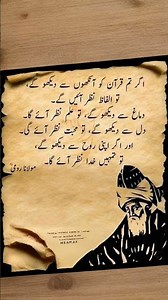 قرآن کو آنکھ، دماغ، دل اور روح سے پڑھو—تب حقیقت میں خدا نظر آتا ہے۔ ✨ #quran #molanaroom #quotes #1k