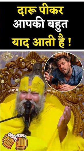 I miss you a lot after drinking alcohol! / 12-04-26 / Shri Hit Premanand Ji Maharaj