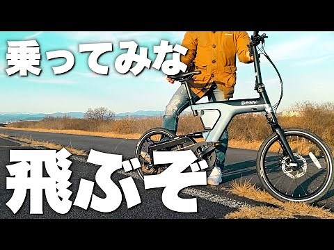 世界で大絶賛の電動アシスト自転車！最強の20インチモデル BESV「PSF1」をレビュー