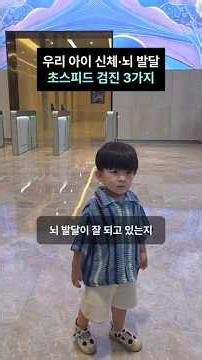 영유아 검진 가기 전 필수! 집에서 확인하는 아기 발달 체크리스트