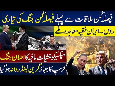 US–Iran Talks | Mexico erupts in chaos | Trump Shocks Denmark | Ikram Ullah and Faizan Rizvi