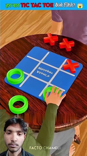 kiya aap bhi tic toc game main har jate ho #facts #3danimation #viral