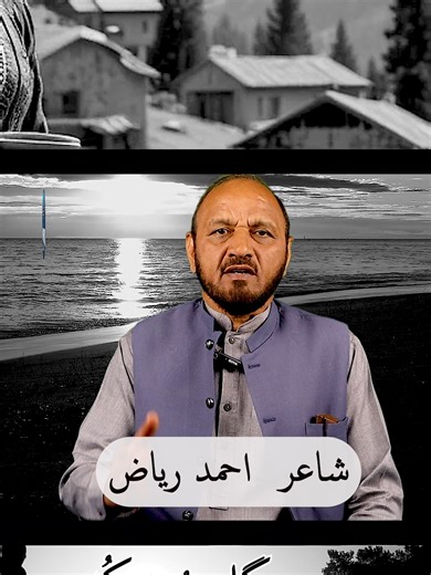 beautiful poetry by Hindko poet Ahmad Riaz #hazara #hindko #poetry #nknewsusa #foryou