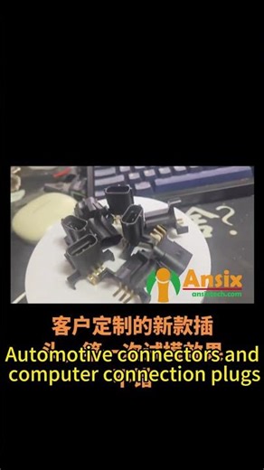 Automotive connectors and computer connection plugs #ansix #injection #factory #ansixtech #mold