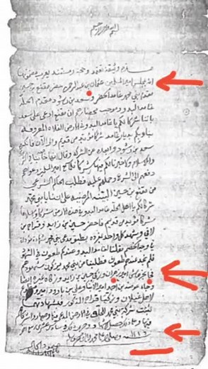وثيقة تاريخية عن الأمير بخروش بن علاس