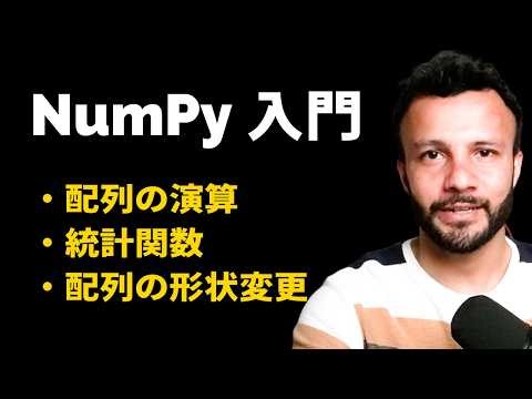 NumPy初心者はこれだけ！配列計算・統計・行列演算まで完全マスター【Pythonデータ分析】
