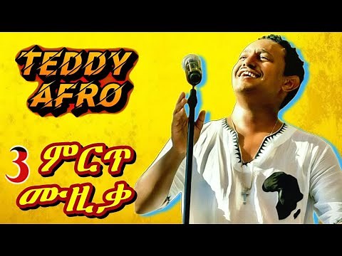 #ቴዲ_አፍሮ 🌺 Teddy Afro Best 3 Songs Collection | Ethiopian Music 2025