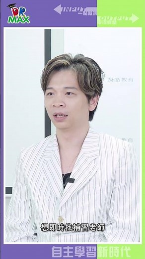 【DR-Max教材迷思】YY老師明明你係一個天王級補習名師，點解會去造中文教材《凝皓六段》？不怕搶生意？#drmax #點讀筆 #中文學習 #兒童中文教材 #星級中文科名師 #林溢欣 #yylam