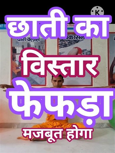 CHEST EXPANSION LUNGS STRONG होगा