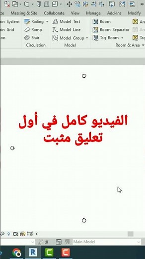 الحوائط في Revit خطوة بخطوة! wall Unconnected