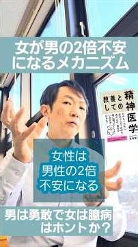 Women are more anxious than men [Knowledge] Why are women timid?